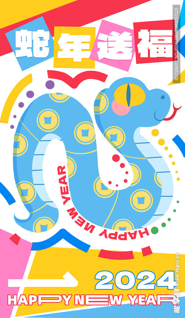 2025蛇年聯(lián)歡會(huì)年會(huì)展板