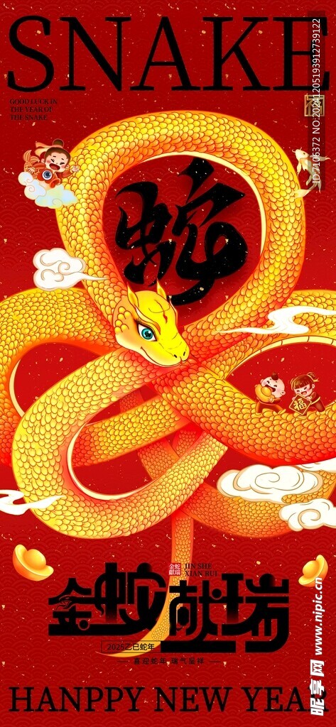 2025蛇年聯(lián)歡會年會展板
