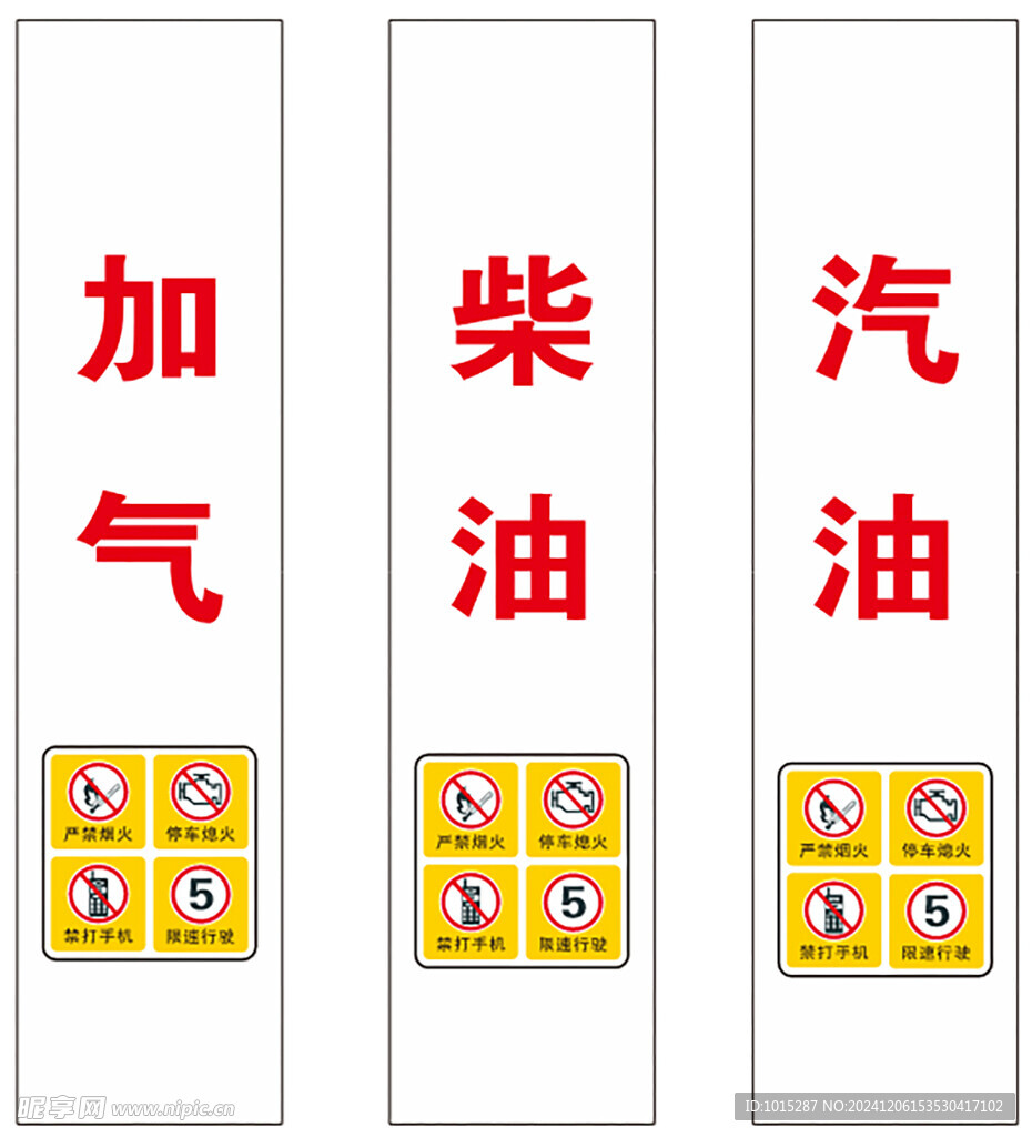 加油站警示標(biāo)