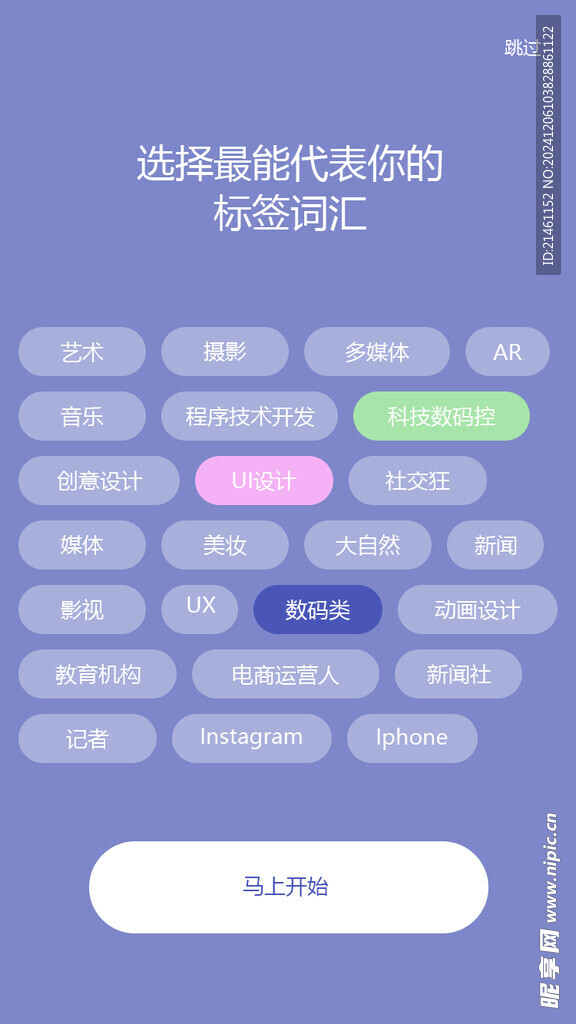 app界面UI