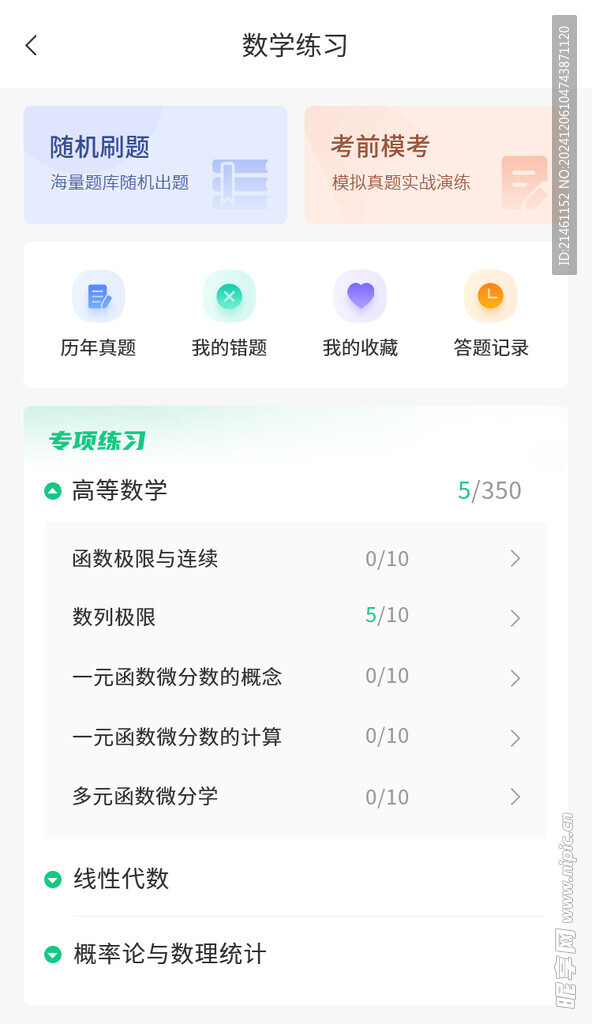 app界面UI