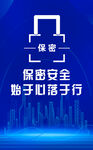 保密安全