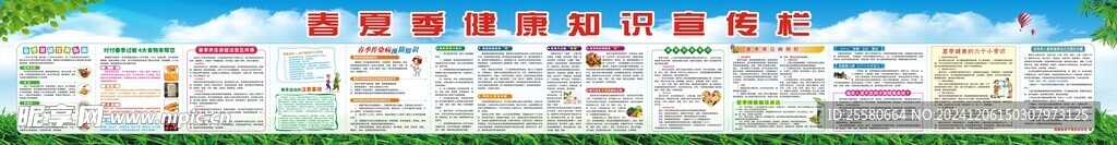 春夏季宣傳欄