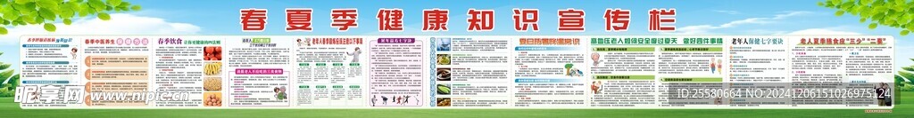 春夏季宣傳欄