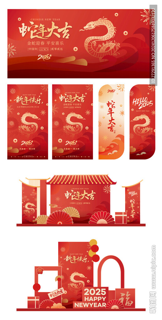 蛇年物料 2025蛇年美陳