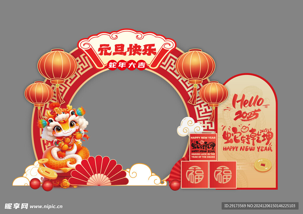元旦拱門