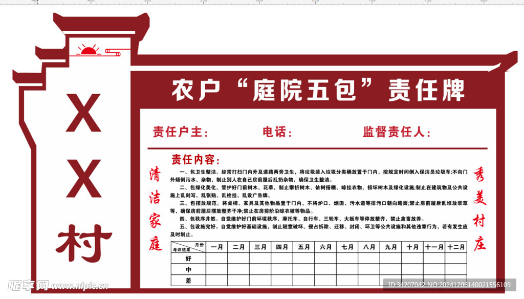 庭院五包責任牌