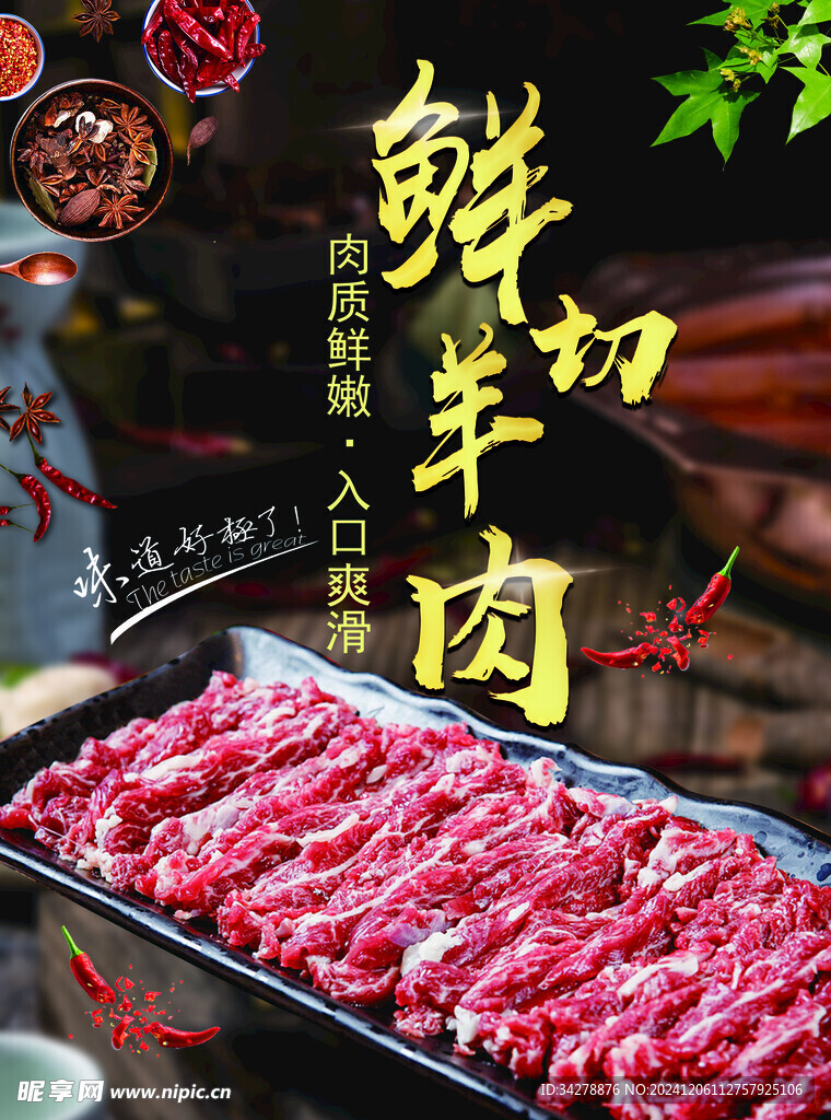 鮮切羊肉火鍋海報