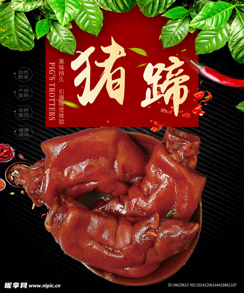 豬蹄