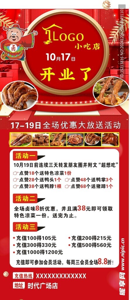 鹵味展架