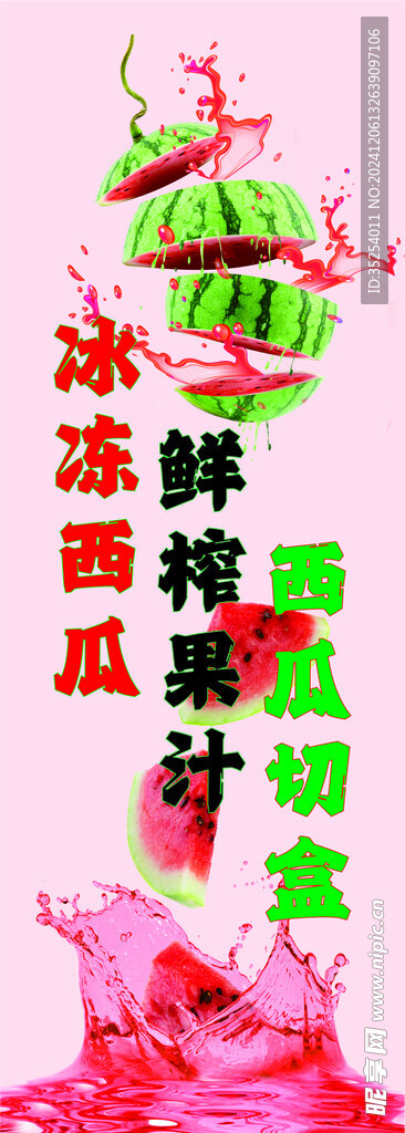 鮮榨西瓜汁