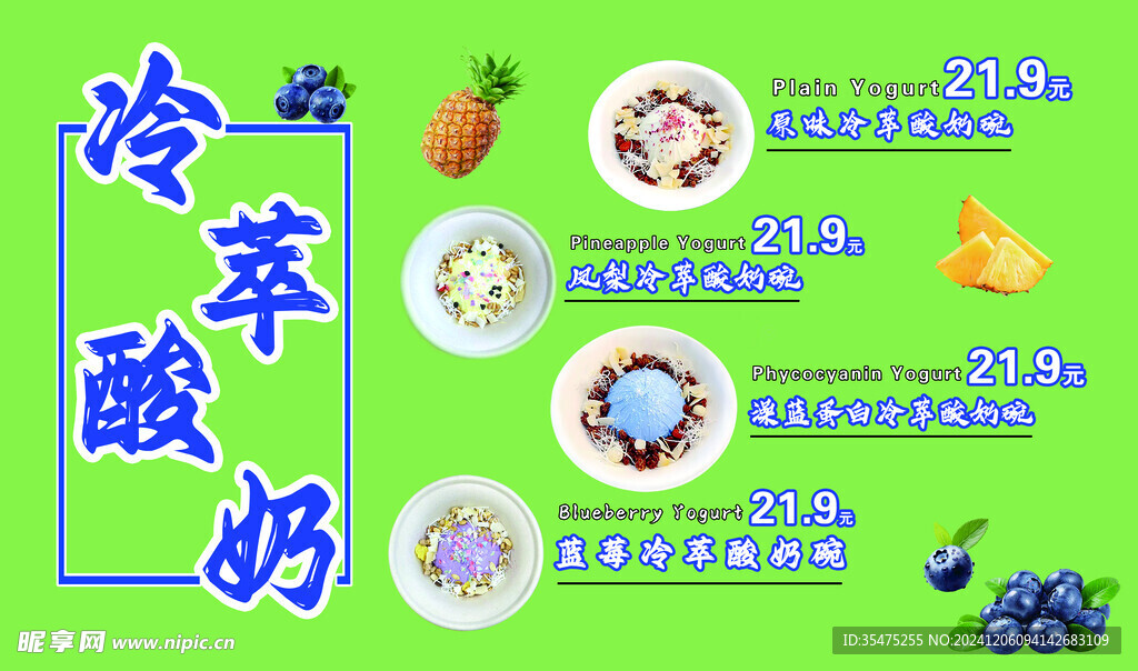 冷萃酸奶