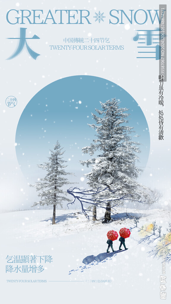 大雪海報 
