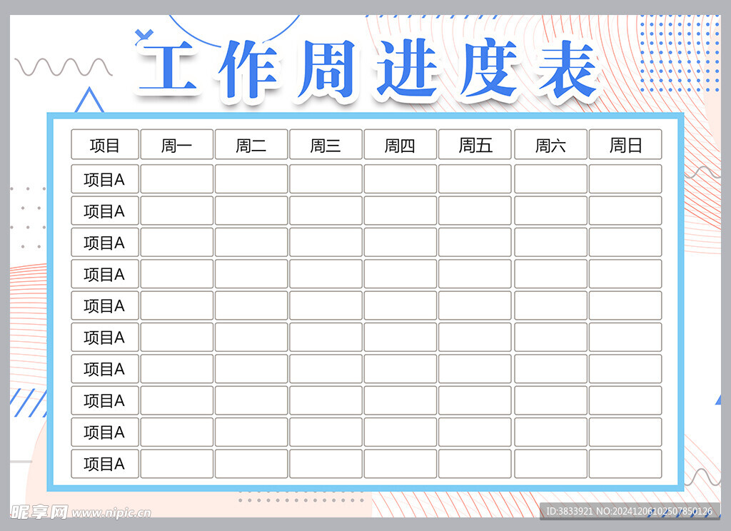 工作計劃表