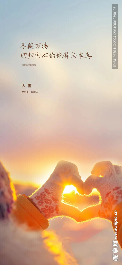 中國傳統二十四節氣大雪海報