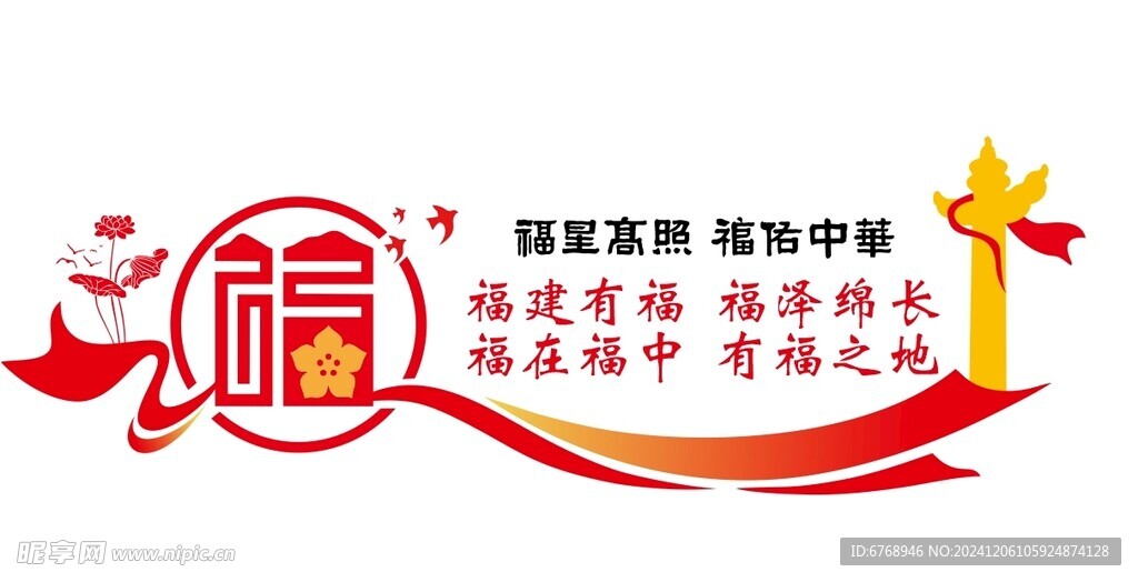 福文化