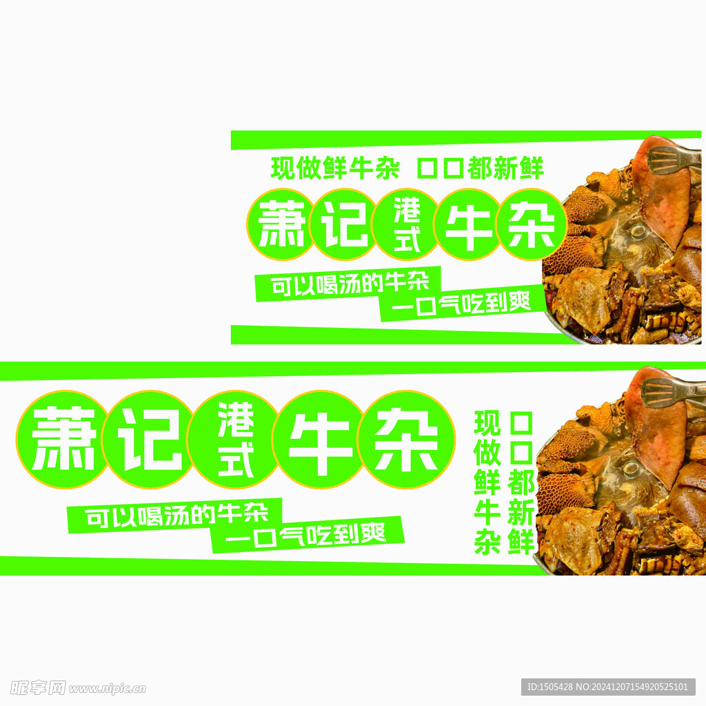 牛雜