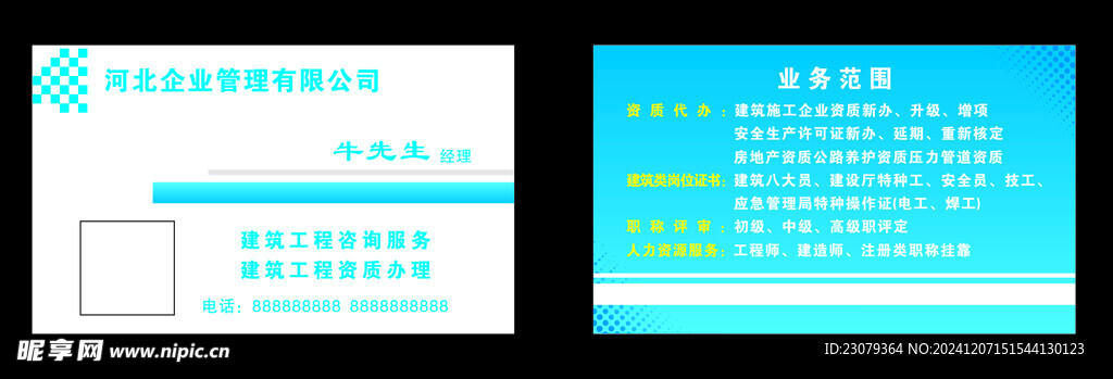 企業名片