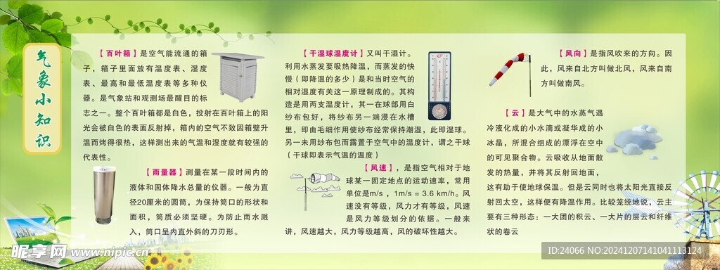 氣象小知識