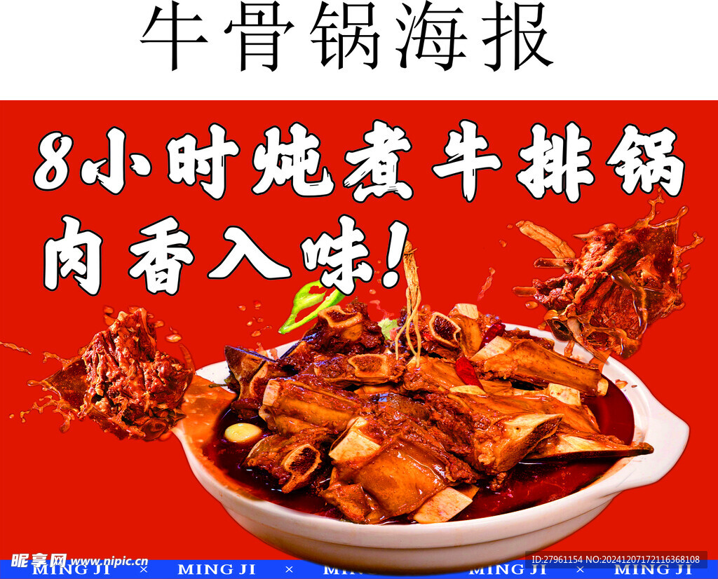 牛排鍋海報(bào)