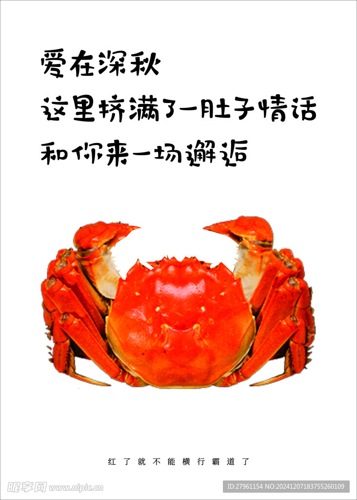 螃蟹海報