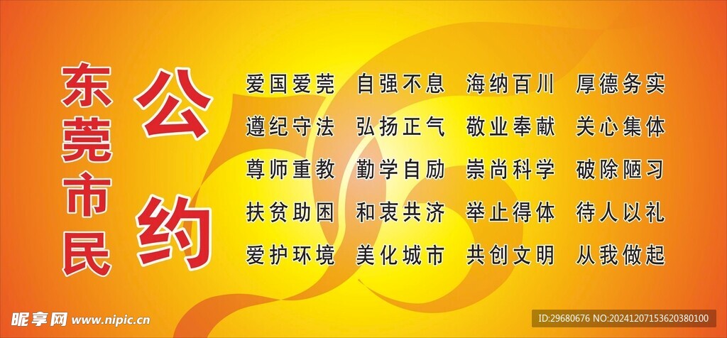 公約