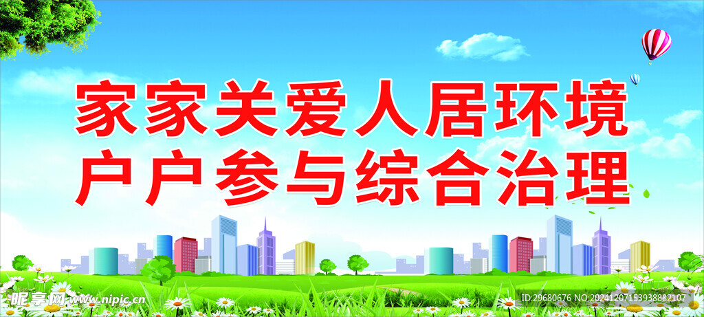 關愛環境