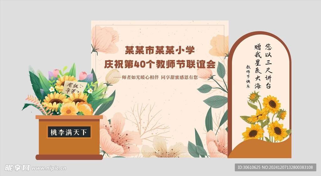 教師節美陳