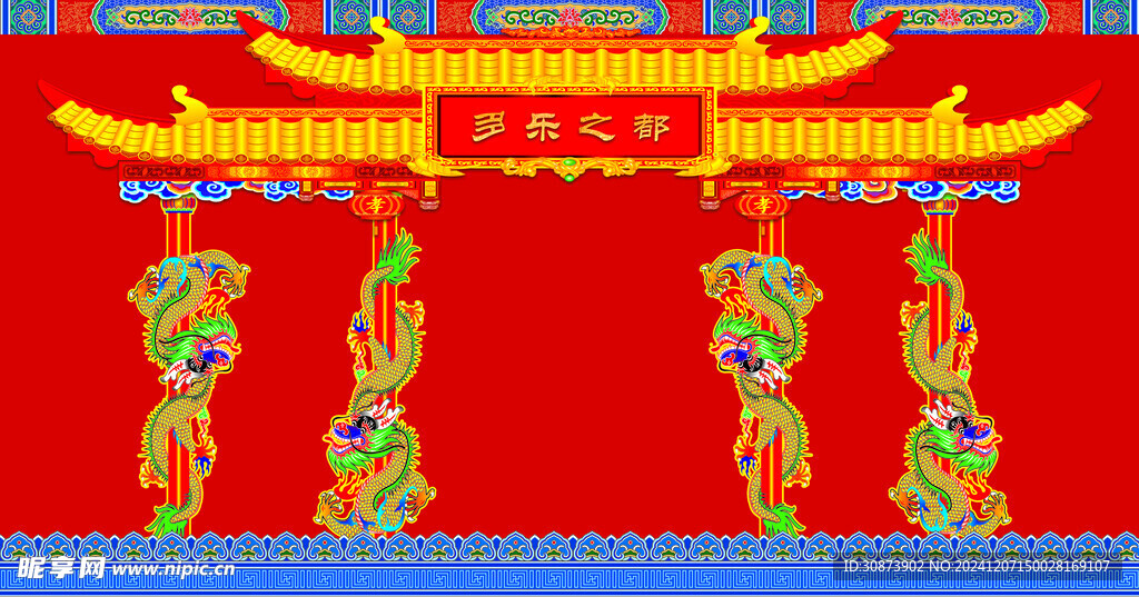多樂之都