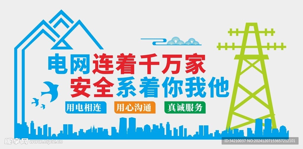 電力文化