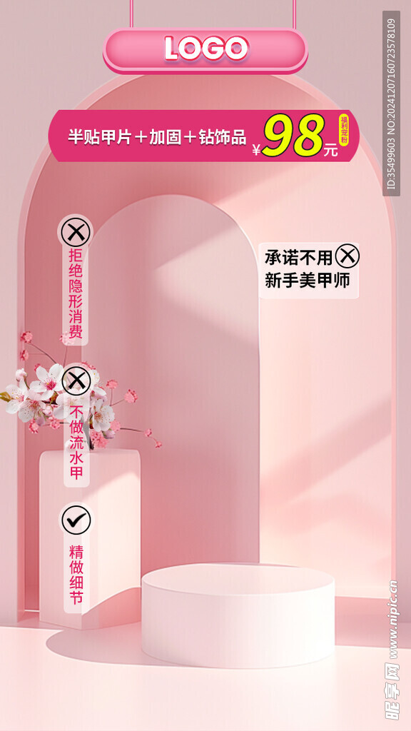 美甲直播背景海報