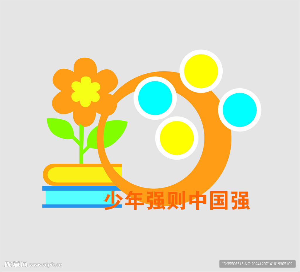 少年強則中國強