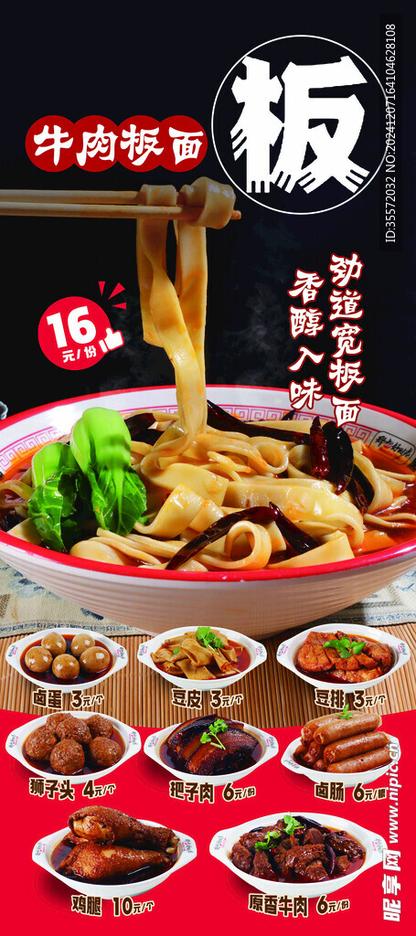牛肉板面