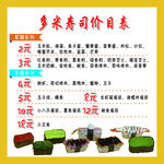 壽司價目表