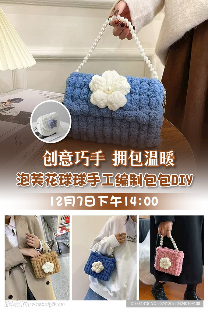 手工包包