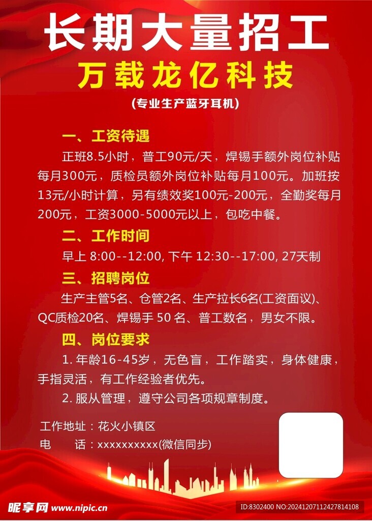 招聘