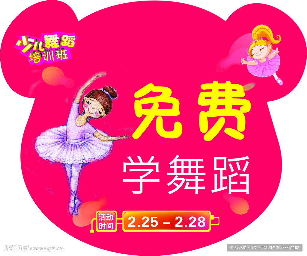 免費學舞蹈