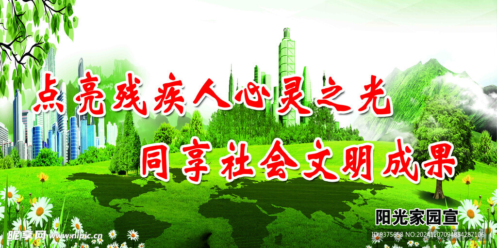 助殘宣傳欄