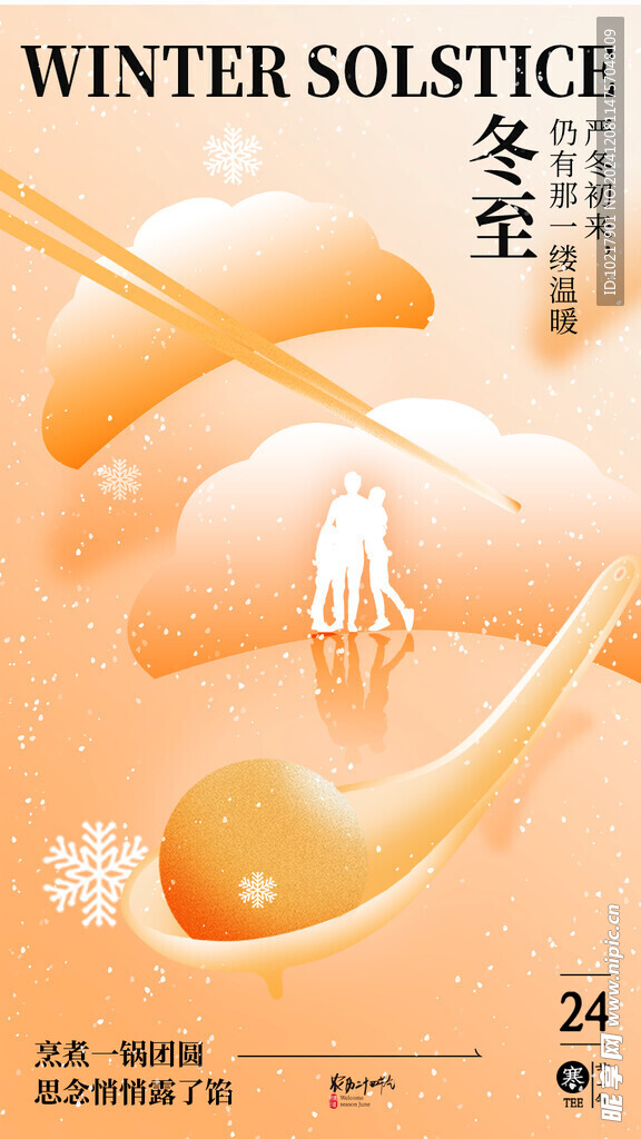 二十四節(jié)氣冬至海報(bào)