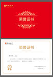 榮譽證書