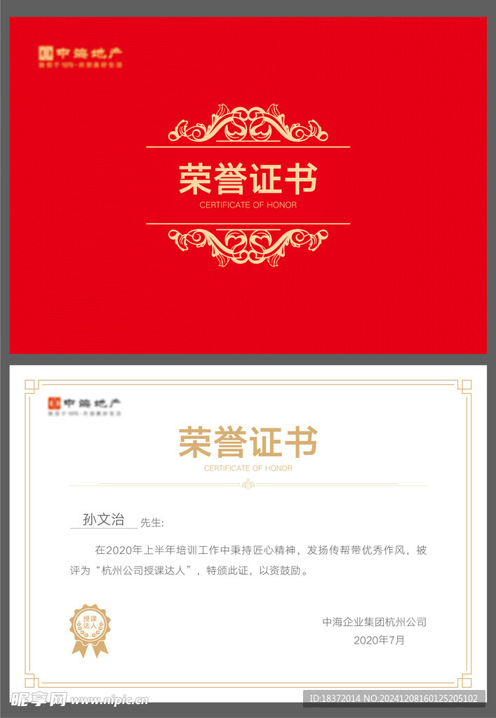 榮譽證書