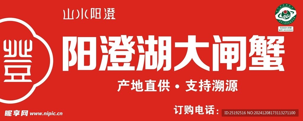 陽澄湖大閘蟹門頭