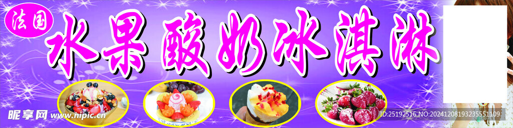 水果冰淇淋
