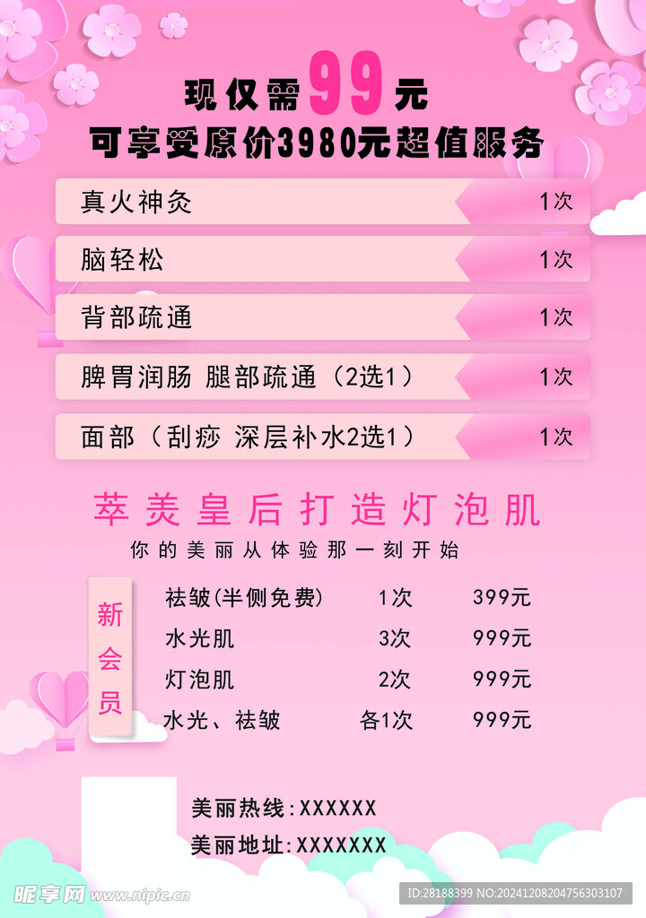 美容海報