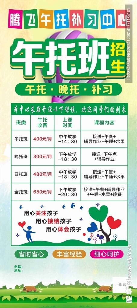 午托展架