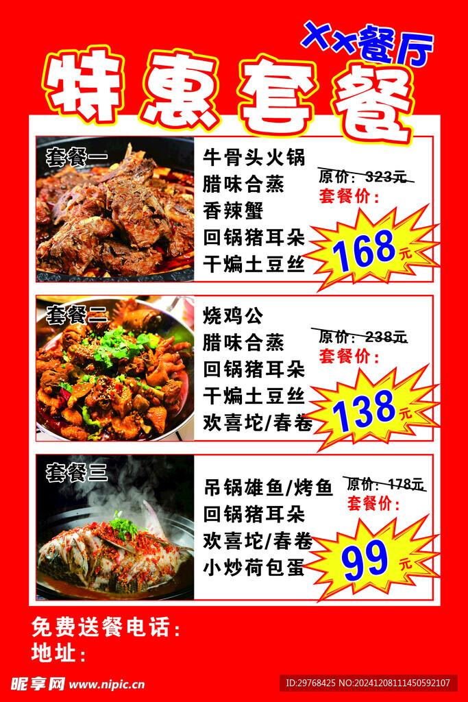 特惠套餐