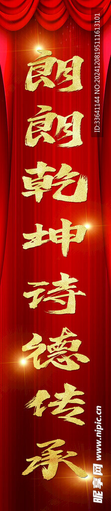 朗詩德
