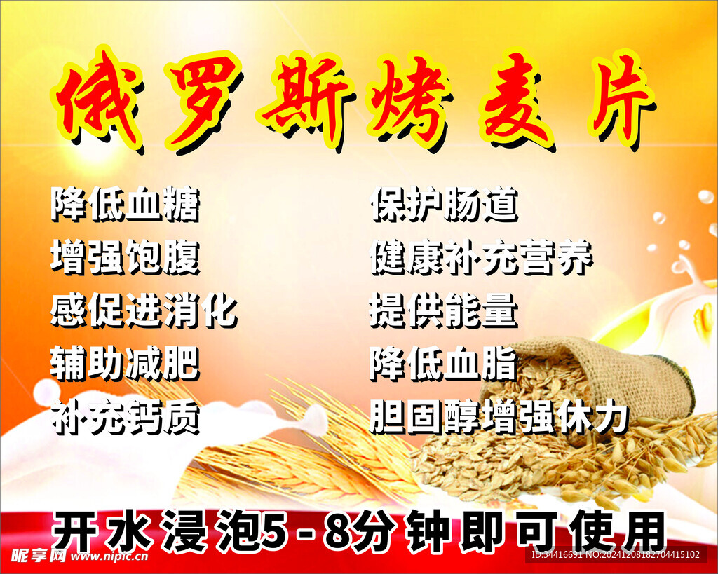 俄羅斯烤麥片