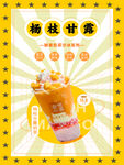 楊枝甘露奶茶