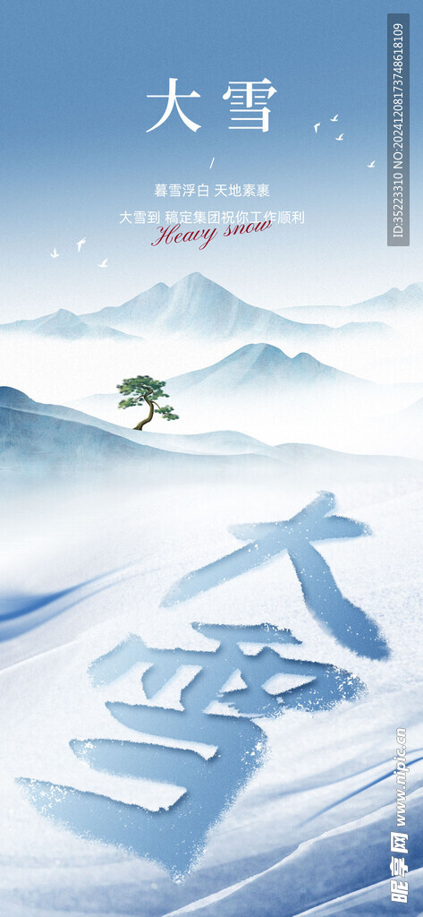 企業大雪節氣祝福中式禪意風